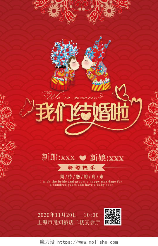 红色中式婚礼邀请函喜帖结婚请帖海报